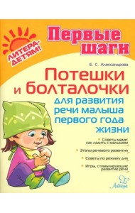 Потешки и болталочки для развития речи малыша 1 года