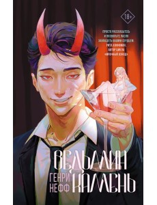 Ведьмин камень