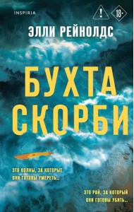 Бухта Скорби
