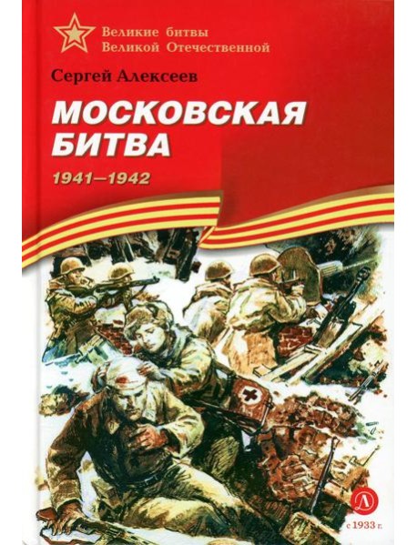 Московская битва