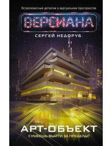 Арт-объект Арт-объект