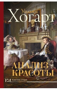 Анализ красоты