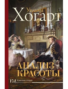 Анализ красоты