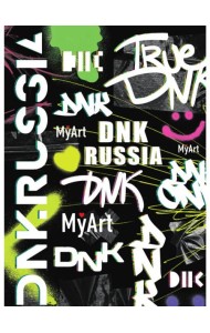 MyArt. СКЕТЧБУК 