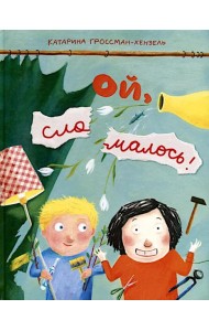 Ой, сломалось!