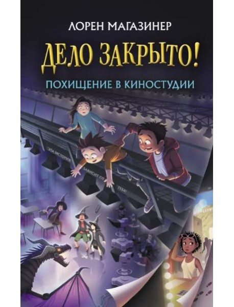 Похищение в киностудии