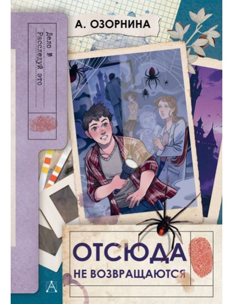 Отсюда не возвращаются