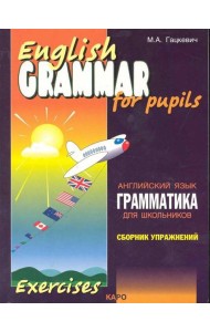 Грамматика.Сб.упр.англ.яз. (Кн.1,ИЗД.2, для мл.и ср.шк.)