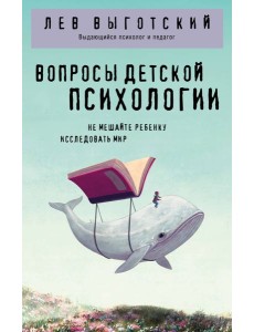 Вопросы детской психологии Вопросы детской психологии