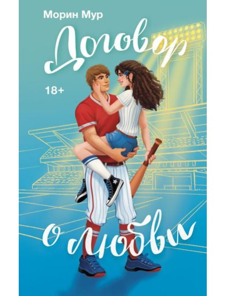 Договор о любви