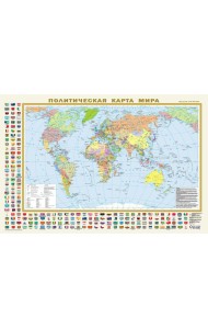 Политическая карта мира с флагами А1 (в новых границах) (в тубусе)