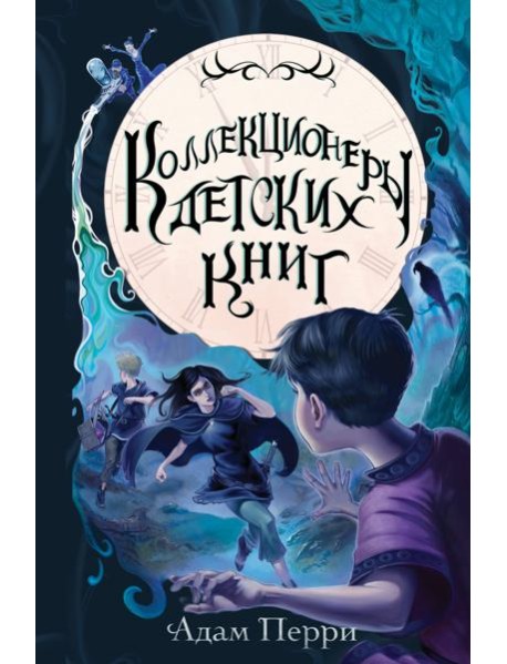 Коллекционеры детских книг