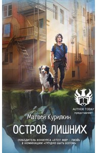 Остров лишних