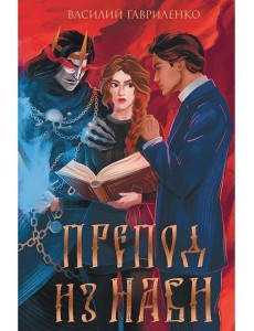 Препод из Нави