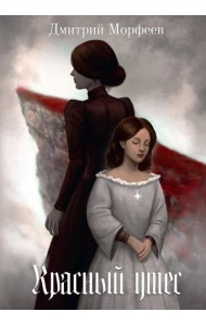 Красный утес