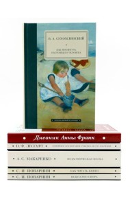Педагогика будущего: воспитание чувств (комплект из 6-ти книг)