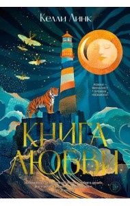 Книга любви