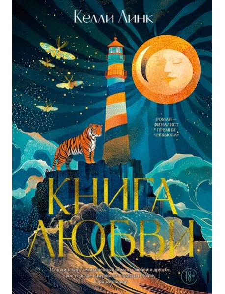 Книга любви