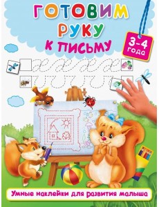 Готовим руку к письму
