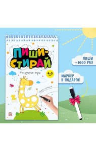 Мала/Пиши стирай. Нескучные игры