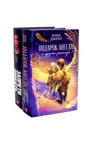 Подарок ангела и другие рассказы; Запрети любить (комплект из 2-х книг)
