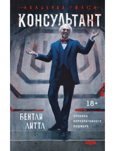 Консультант