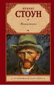 Жажда жизни