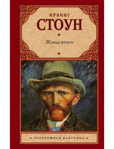 Жажда жизни