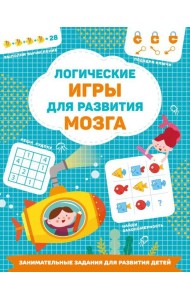 Логические игры для развития мозга