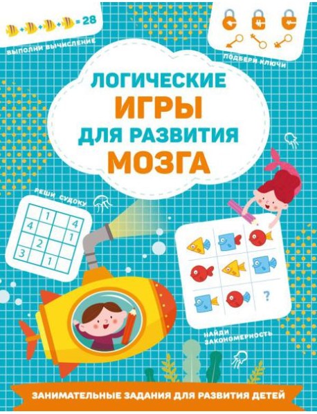 Логические игры для развития мозга