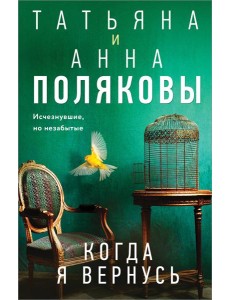 Когда я вернусь Когда я вернусь