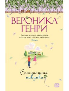 Спонтанная покупка Спонтанная покупка