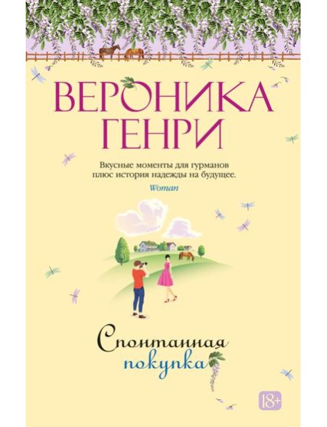 Спонтанная покупка