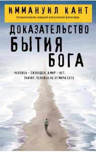 Доказательство бытия Бога