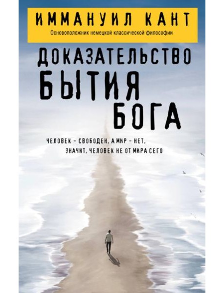 Доказательство бытия Бога