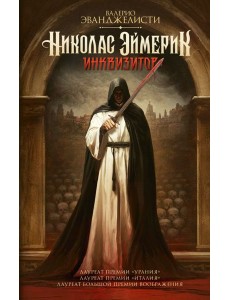 Николас Эймерик, инквизитор