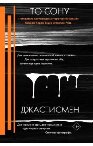 Джастисмен