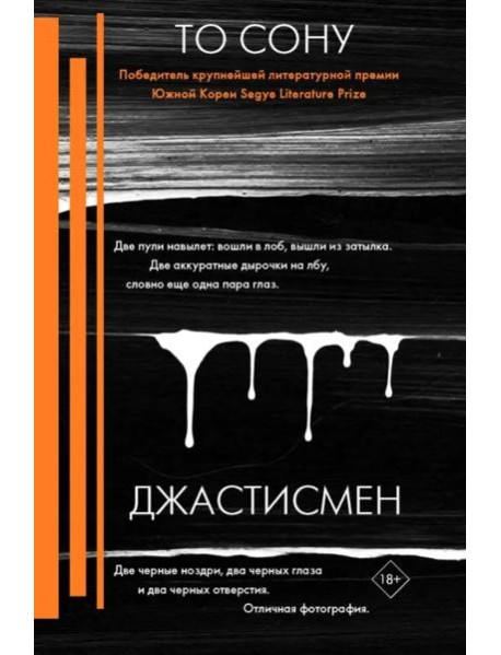 Джастисмен