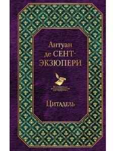 Цитадель Цитадель