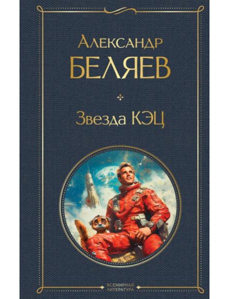 Звезда КЭЦ