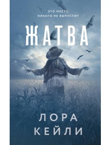 Жатва