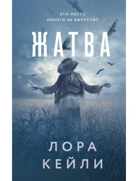 Жатва