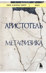 Метафизика