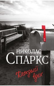 Каждый вдох