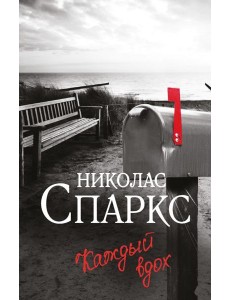 Каждый вдох