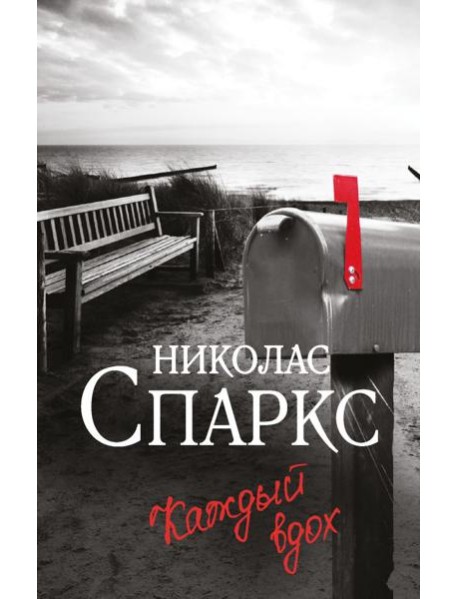 Каждый вдох