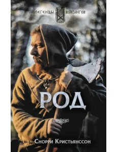 Род Род