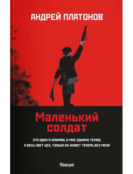 Маленький солдат