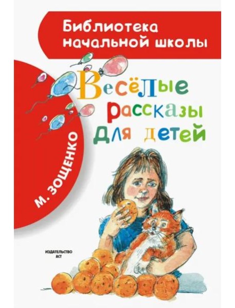 Весёлые рассказы для детей