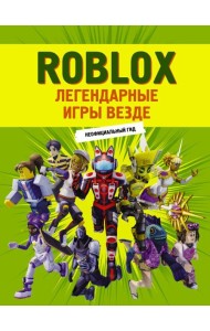 Roblox. Легендарные игры везде. Неофициальный гид: комиксы